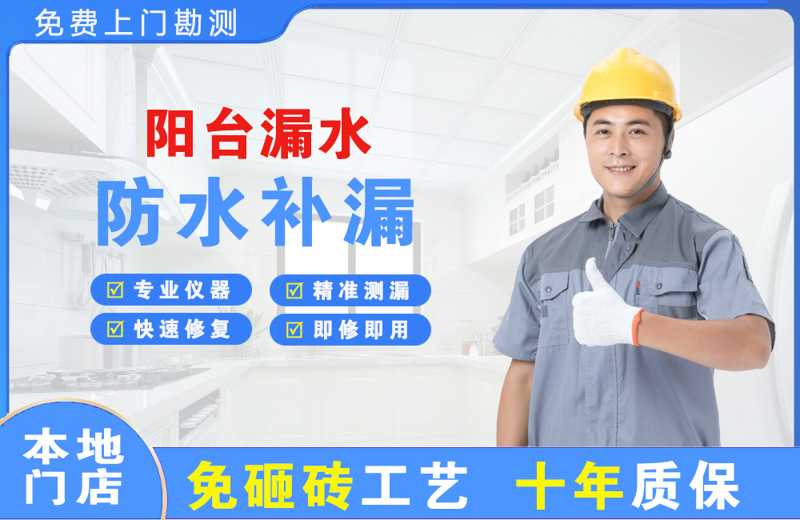 松潘阳台漏水维修