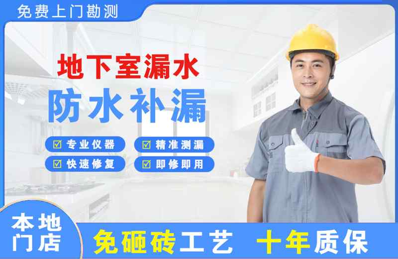 松潘地下室漏水维修